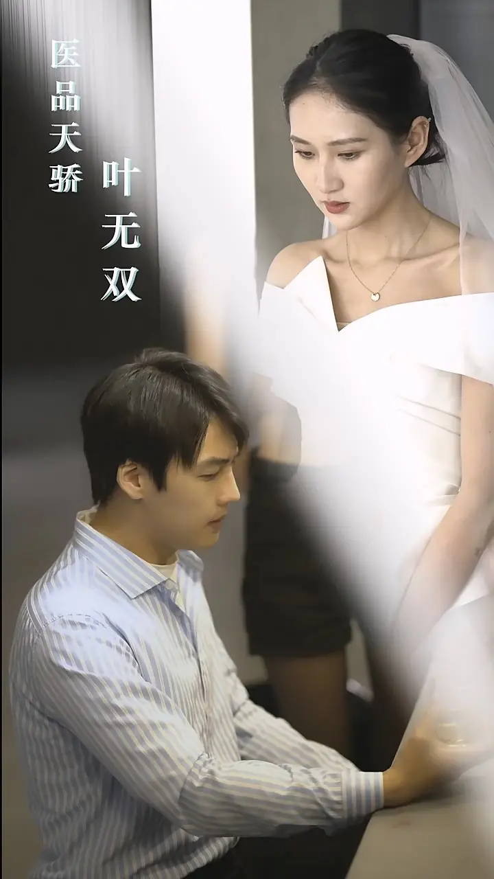 《医品天骄叶无双》：都市逆袭，医术无双，悬疑爱情燃爆银幕！