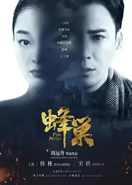 《蜂巢》：迷雾重重下的生存游戏，人性与未知的终极对决