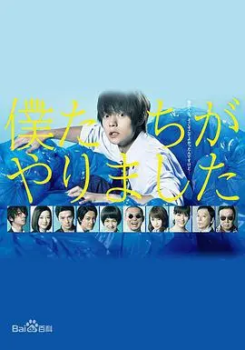 《是我们做的》：青春与疯狂的碰撞，绝望与救赎的边缘