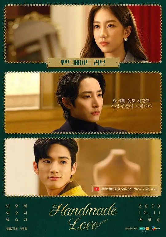 《手工爱情》：匠心独运的浪漫邂逅，手工艺人的爱情传奇