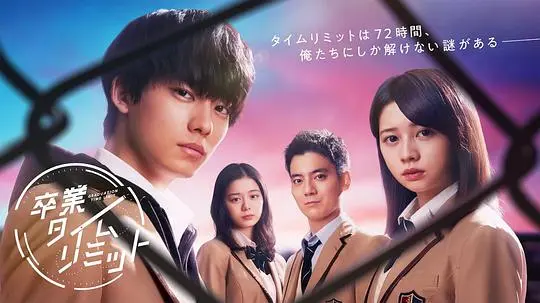 大学毕业倒计时：电影《毕业时限》描绘青春梦想与现实碰撞