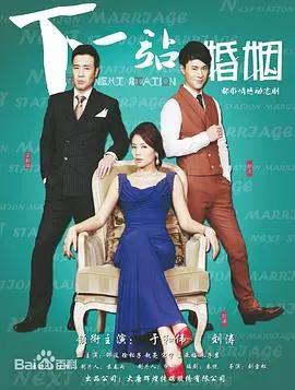 《下一站婚姻》：离婚后的爱情与成长，看单身妈妈如何华丽逆袭，重启幸福人生！