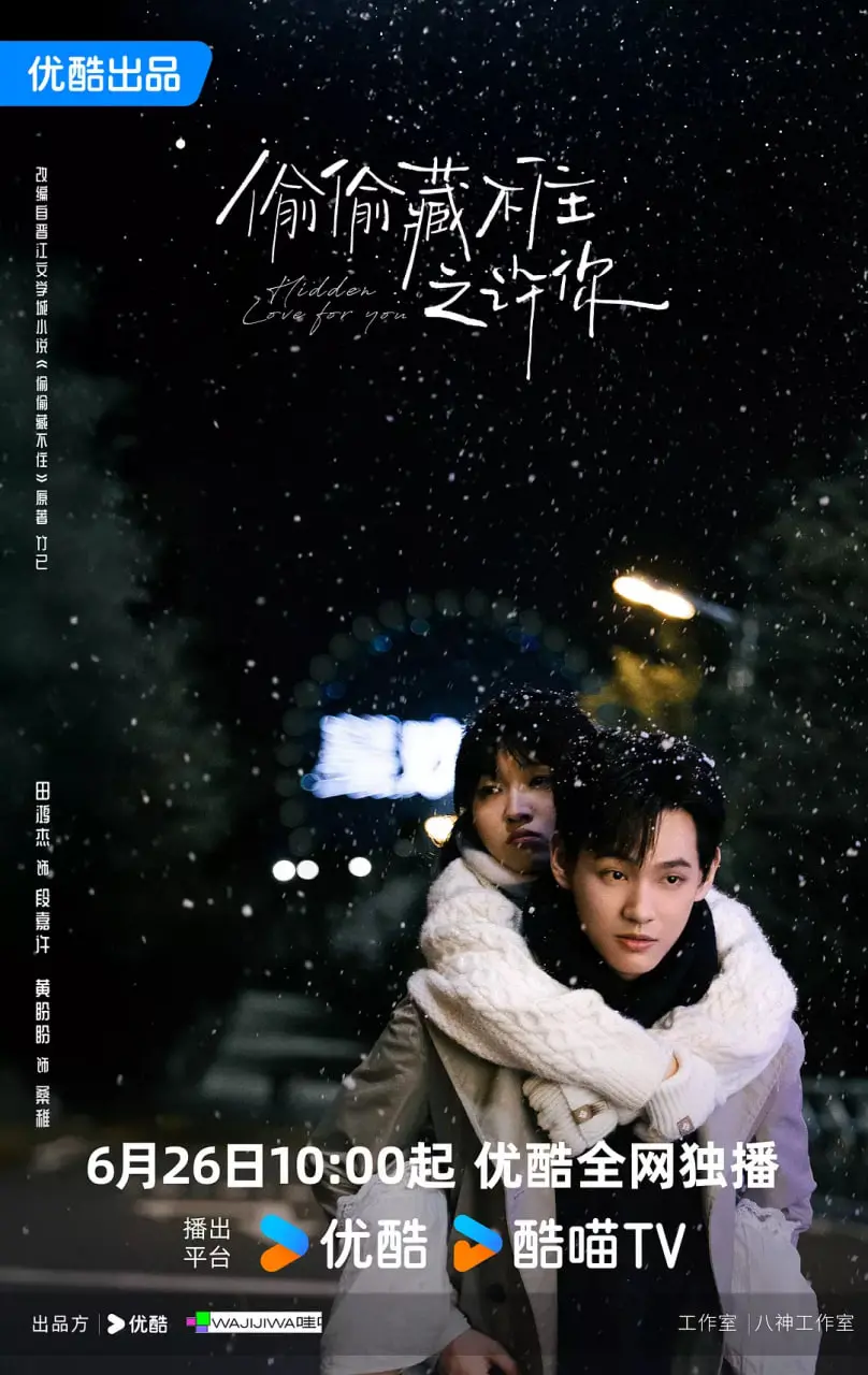 《偷偷藏不住之许你》影评：双向奔赴的甜蜜爱恋，少女心爆棚！