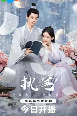 《执笔》影评：一支笔，逆转人生？当梦想照进现实，是救赎还是沉沦？