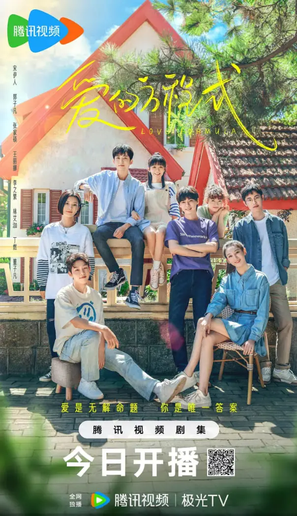 《爱的方程式2025》：当AI恋爱遇上间谍危机，未来爱情的终极考验！