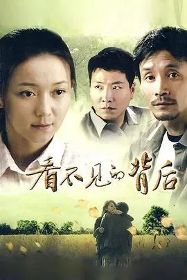 《看不见的背后》影评：被忽视的真相，家庭裂痕下的烧脑人性挣扎！