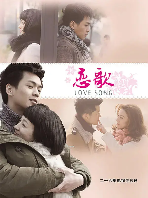 超越时代的爱情回响：《恋歌》纯真年代的悸动与遗憾，致我们逝去的青春