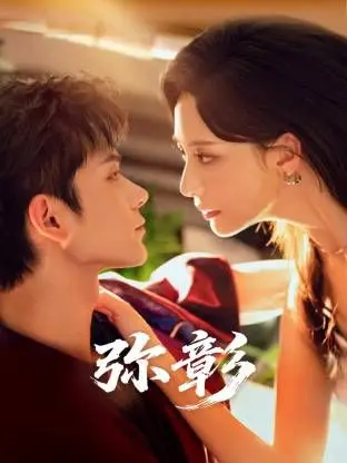 《弥彰》影评：谎言与真相的迷雾，人性的挣扎与救赎 | 深度解析