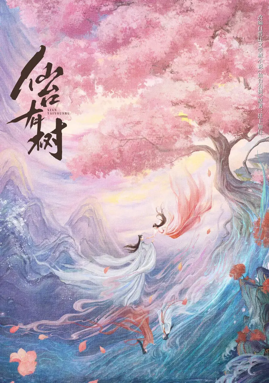 《仙台有树》影评：在治愈系田园风光中，寻找生命的意义与传承