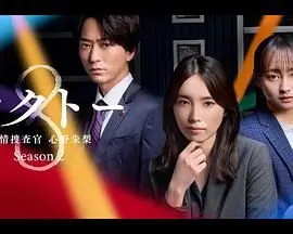 《OCTO 感情搜查官 心野朱梨 第二季》：深挖情感漩涡，刑侦剧的治愈新篇章