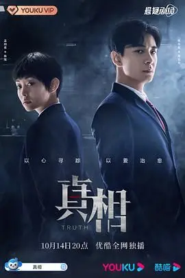 《真相2021》：扑朔迷离的悬疑惊悚，真相究竟藏在哪？