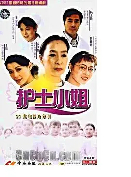 《护士小姐》：温柔刀锋下的时代剪影，致敬平凡英雄的闪耀瞬间