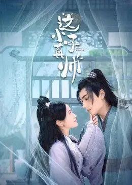 《这小子真帅》：青春热血，梦想飞翔，一场关于勇气与成长的飞行传奇！