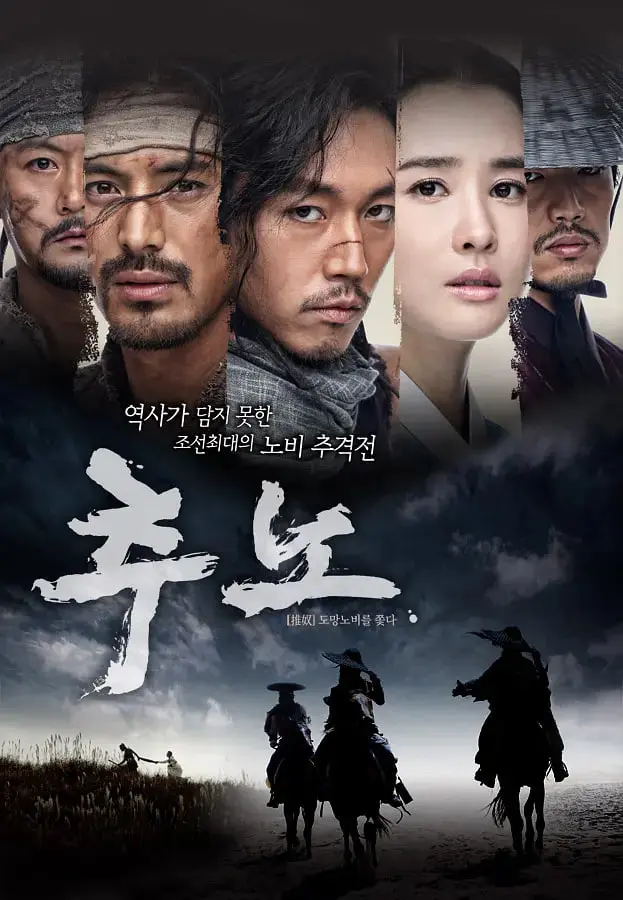 《推奴》：朝鲜版“权力的游戏”，一部关于生存、自由与人性挣扎的史诗级动作大戏
