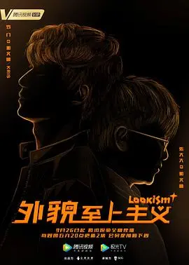 《外貌至上主义》：当颜值即正义？一部揭露校园霸凌与社会不公的暗黑韩漫改编