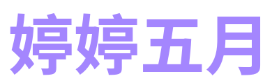 婷婷五月 Logo